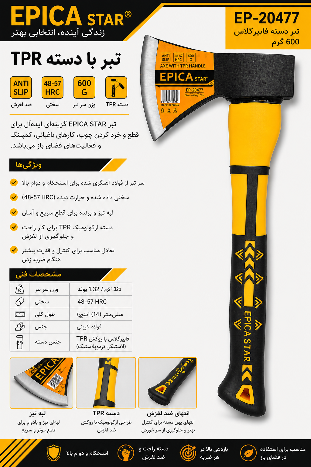 تبر ۶۰۰ گرمی اپیکا استار با دسته ضدلغزش TPR مدل EP-20477