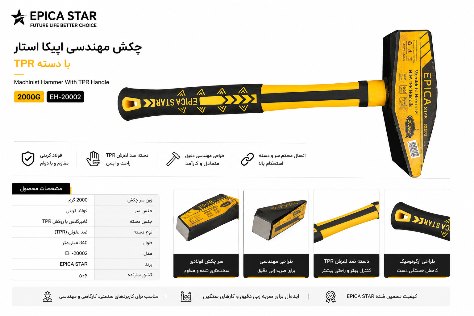 چکش مهندسی ۲۰۰۰ گرمی اپیکا استار با دسته TPR مدل EP-30014